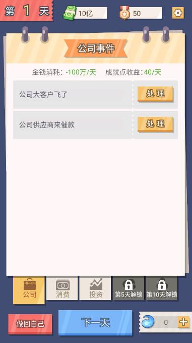 交换人生免广告最新版 v1.0.1 安卓版截图2