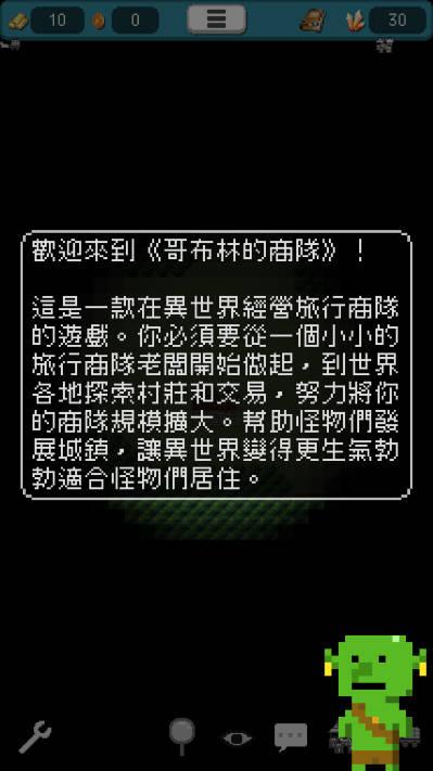 哥布林的商队无限货币不减反增版 v0.8.1 安卓最新版