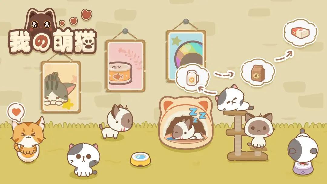 我的萌猫无广告版 v1.0.4 最新版