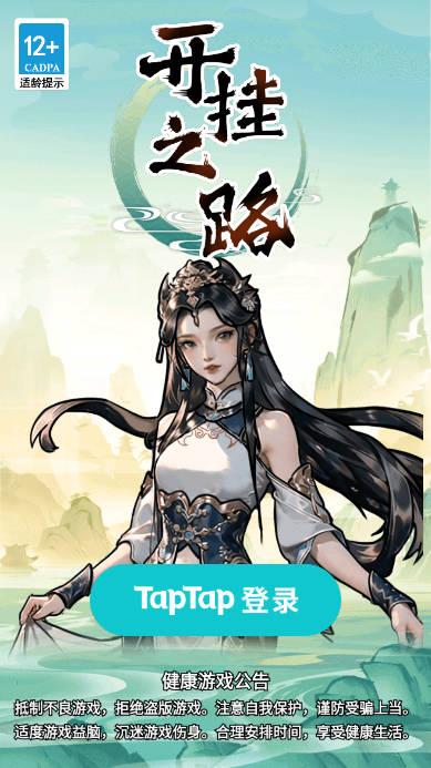 开挂之路免广告版 v1.0 安卓版