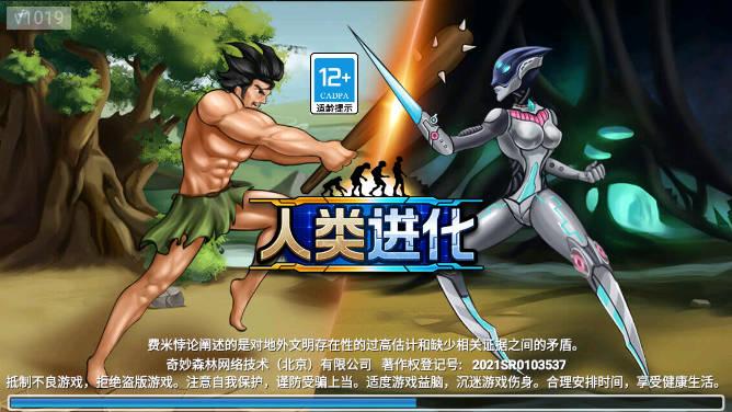 人类进化免广告无限金币版 v1.0.30 安卓修改版