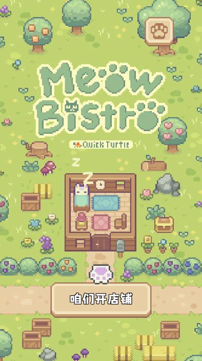 喵味餐厅免广告金币不减反增版 v1.0.20 安卓修改版截图0