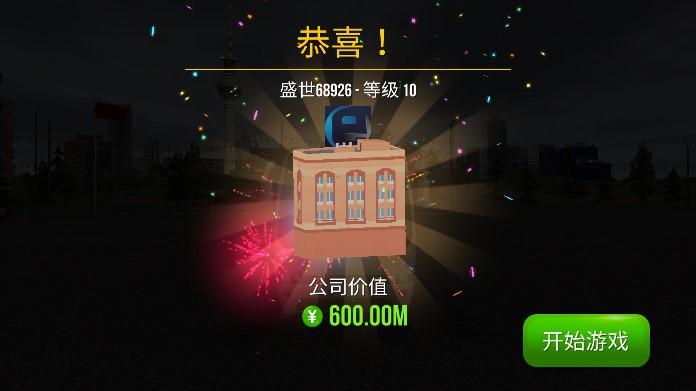 超级驾驶游戏中文免广告版 1.5.4 最新版截图1