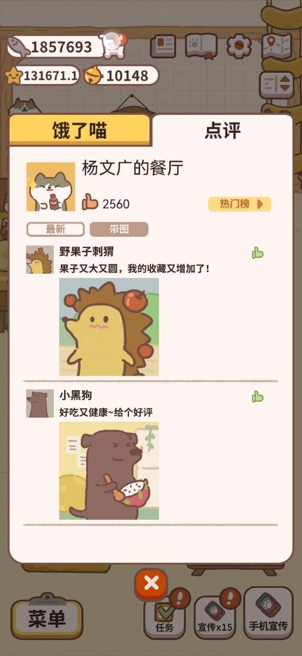 动物餐厅免广告获得资源 v12.9 安卓版 v12.9 安卓版