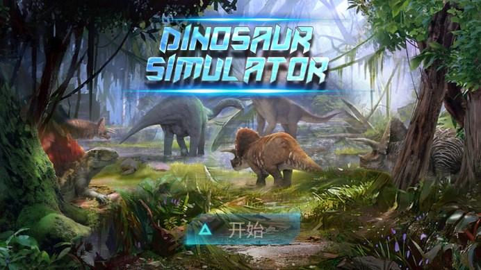 异特龙模拟器3D版无限金币无限钻石版(Allosaurus Simulator) v1.0.1 安卓版截图3