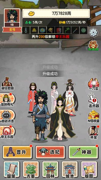 乞丐的完美逆袭免广告版 v1.0 安卓版 v1.0 安卓版