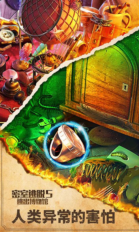 密室逃脱5逃出博物馆老版本 截图1