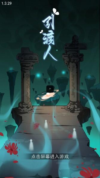 引渡人游戏免广告 v1.2 最新版本 v1.2 最新版本