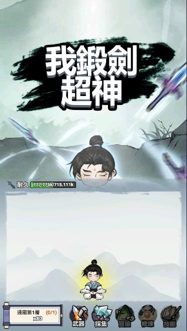 我锻剑超神游戏 v1.0.0.2 安卓版 v1.0.0.2 安卓版