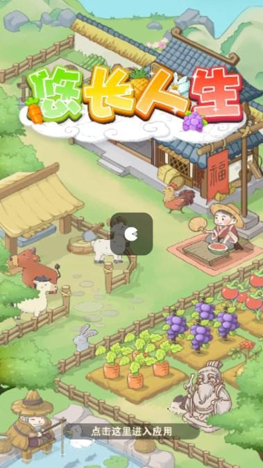 悠长人生红包版官方正版 449.103 安卓版 449.103 安卓版