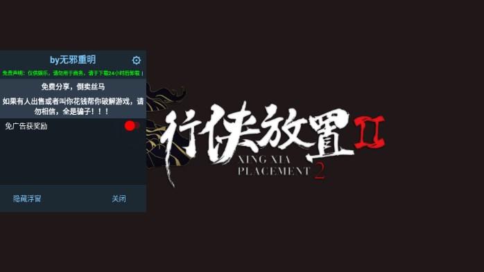 行侠放置2免广告获取奖励 v14 最新版截图0