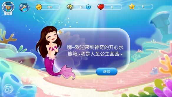 开心水族箱金币不减反增版 v10.7.39 旧版本 v10.7.39 旧版本