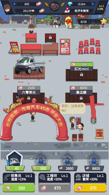 传奇汽车公司无限钞票钻石版 v1.1.23 安卓修改版