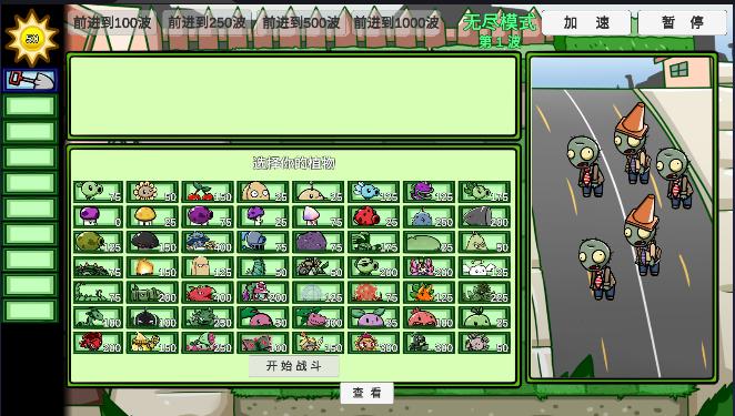 宅宅萝卜植物大战僵尸高难版 v0.68 安卓自制版