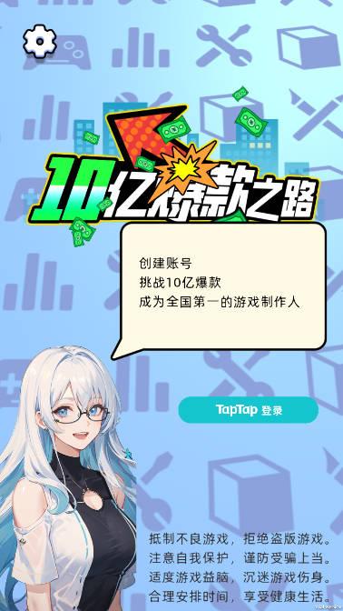 10亿爆款之路游戏最新版 v0.2.13 安卓版