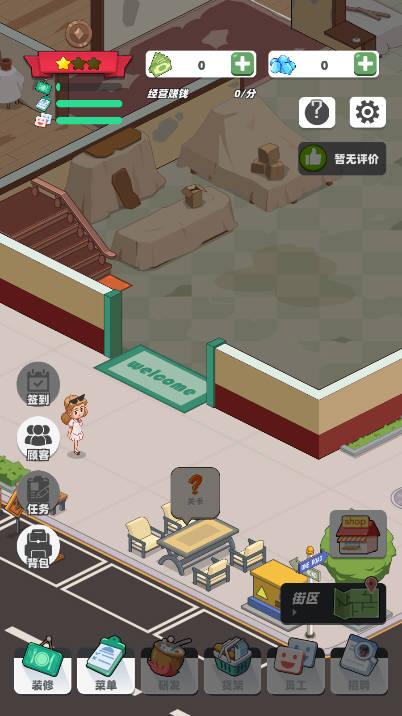 中餐厅无限钞票钻石免广告版 v1.1 安卓中文版