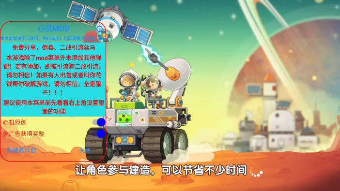 我是航天员心机mod内置菜单版 v1.18 安卓免广告版