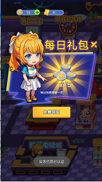 模拟电玩城放置游戏免广告获得奖励版 v1.0.0 安卓版 v1.0.0 安卓版