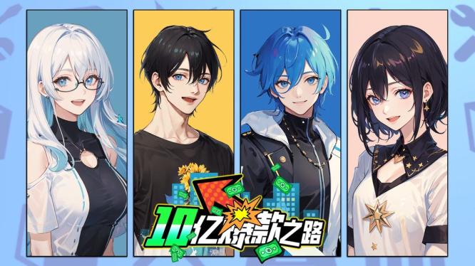 10亿爆款之路免广告版 v0.2.15 安卓修改版