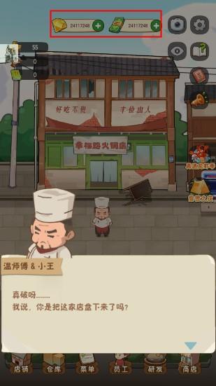 幸福路上的火锅店内置修改器 v4.5.0 最新版本