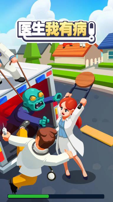 医生我有病金币钻石不减反增版 v2.0.9 安卓版