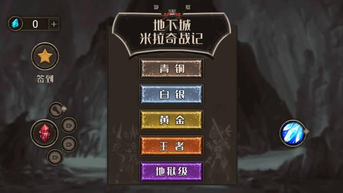地下城米拉奇战记免广告最新版 v1.0 安卓版