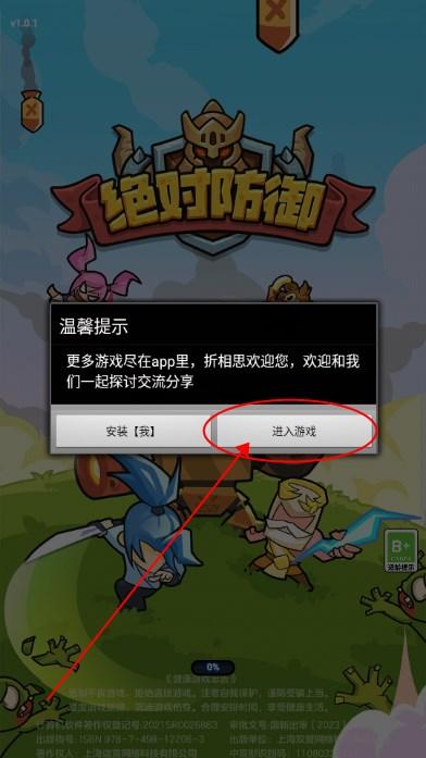 绝对防御小游戏 v1.0.0 安卓版 v1.0.0 安卓版 v1.0.0 安卓版