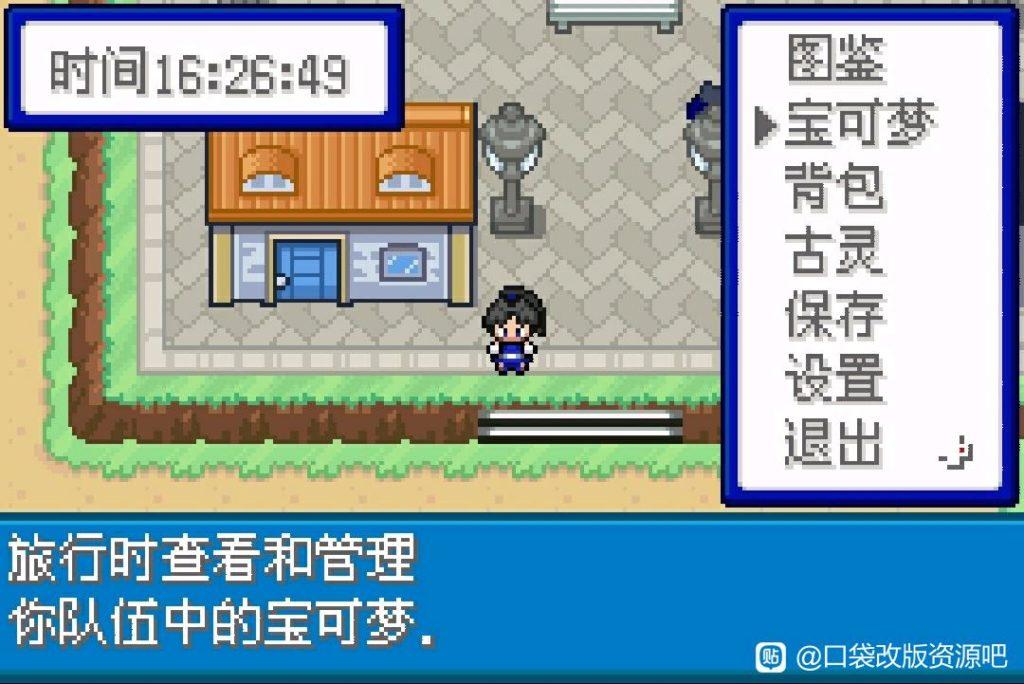 口袋妖怪蓝星4内置作弊金手指版 v0.0.1 手机版截图1