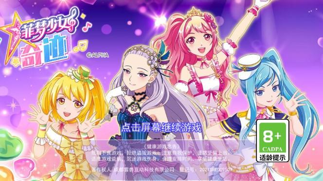 菲梦少女奇迹无限的金币无限钻石版 v1.4.6 安卓版 v1.4.6 安卓版