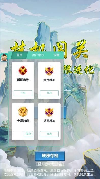 挂机闯关无限进化斌哥mod菜单版 v1.4.4 安卓版截图0