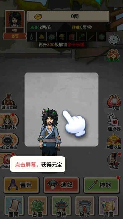 乞丐的完美逆袭免广告版 v1.0 安卓版 v1.0 安卓版