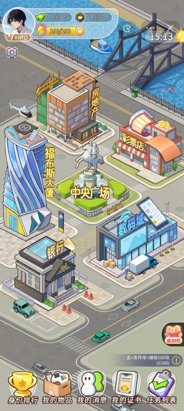 梦幻都市小游戏 v1.0 安卓版截图3