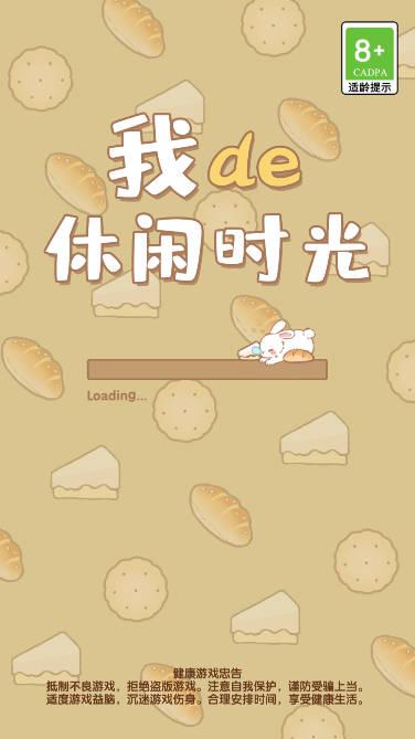 我的休闲时光无限金币钻石版 v0.12 安卓修改版