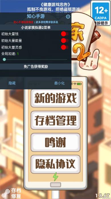 小说家模拟2知心mod内置菜单版 v1.8.6 安卓最新版