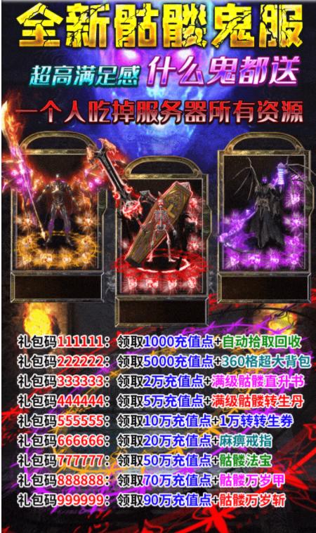 骷髅传奇龙年版2024最新 v1.0.1 单职业版