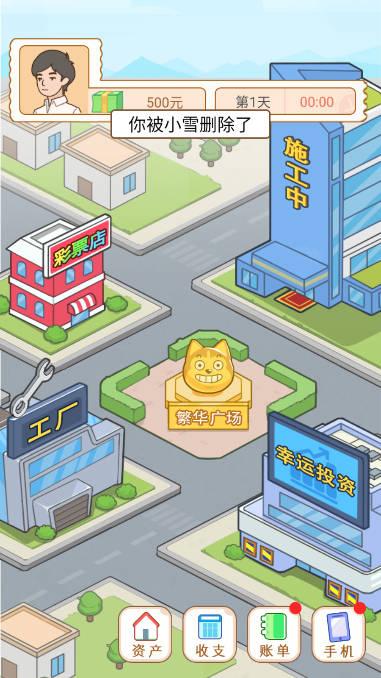 大多数打工模拟器免广告版 v1.0 安卓版