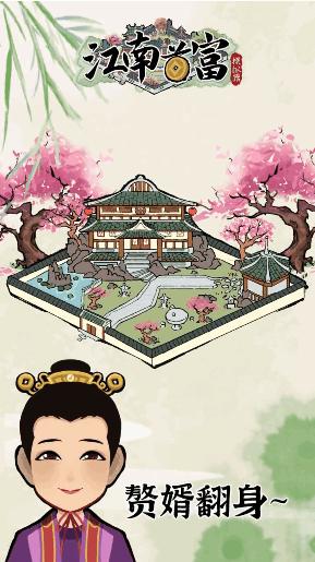 江南首富模拟器免广告 v3.5.0 安卓版 v3.5.0 安卓版