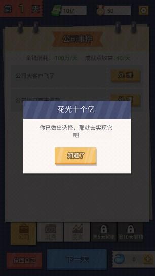 交换人生游戏官方正版 v1.0.1 最新版截图2