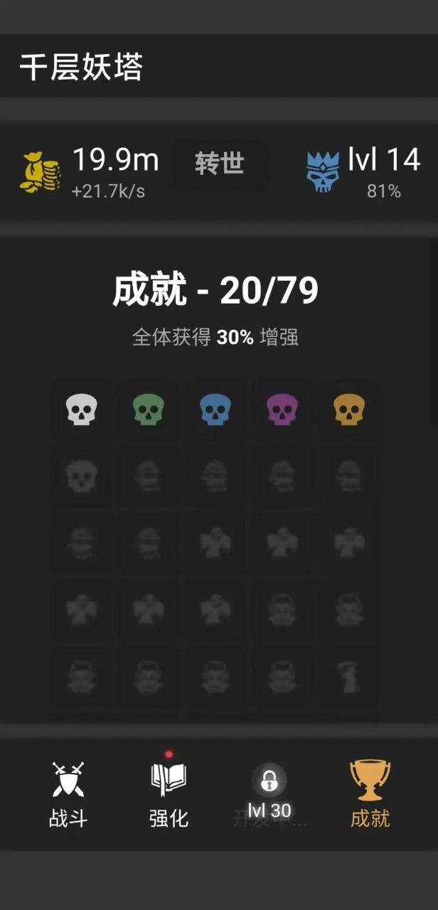 千层妖塔 截图0