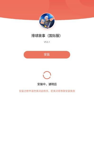 排球故事国际服官方正版 v5.6.219 手机版 v5.6.219 手机版