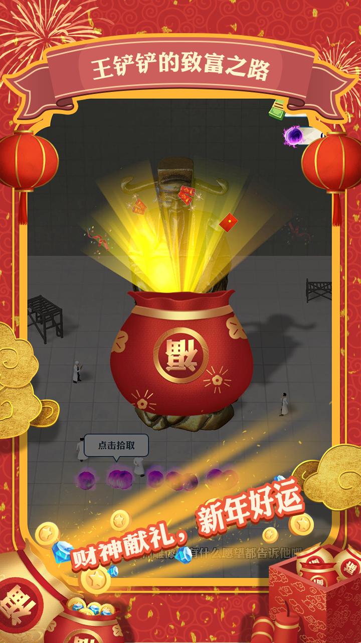 王铲铲的致富之路月球版 v1.3.1 安卓版截图1