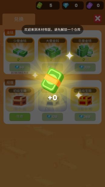 小小木材商免广告版 v1.1.5 最新版 v1.1.5 最新版