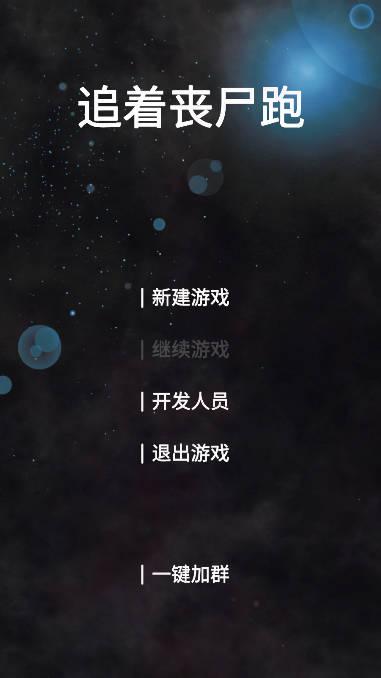 追着丧尸跑无限资源版 v1.8.8 安卓版