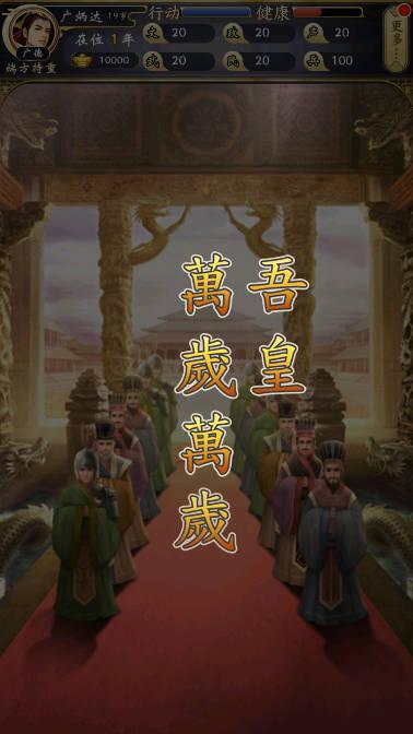 皇帝人生2免广告获得奖励版 v1.0.2 安卓最新版