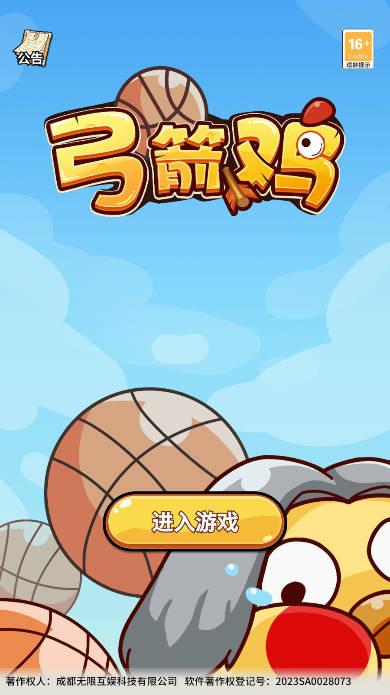 弓箭鸡免广告版 v1.0.1.0 安卓修改版