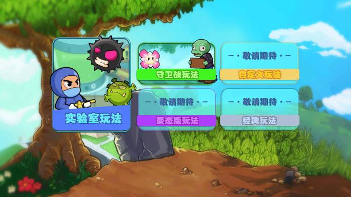 植物的战争免广告中文版 v1.0.1 安卓单机版
