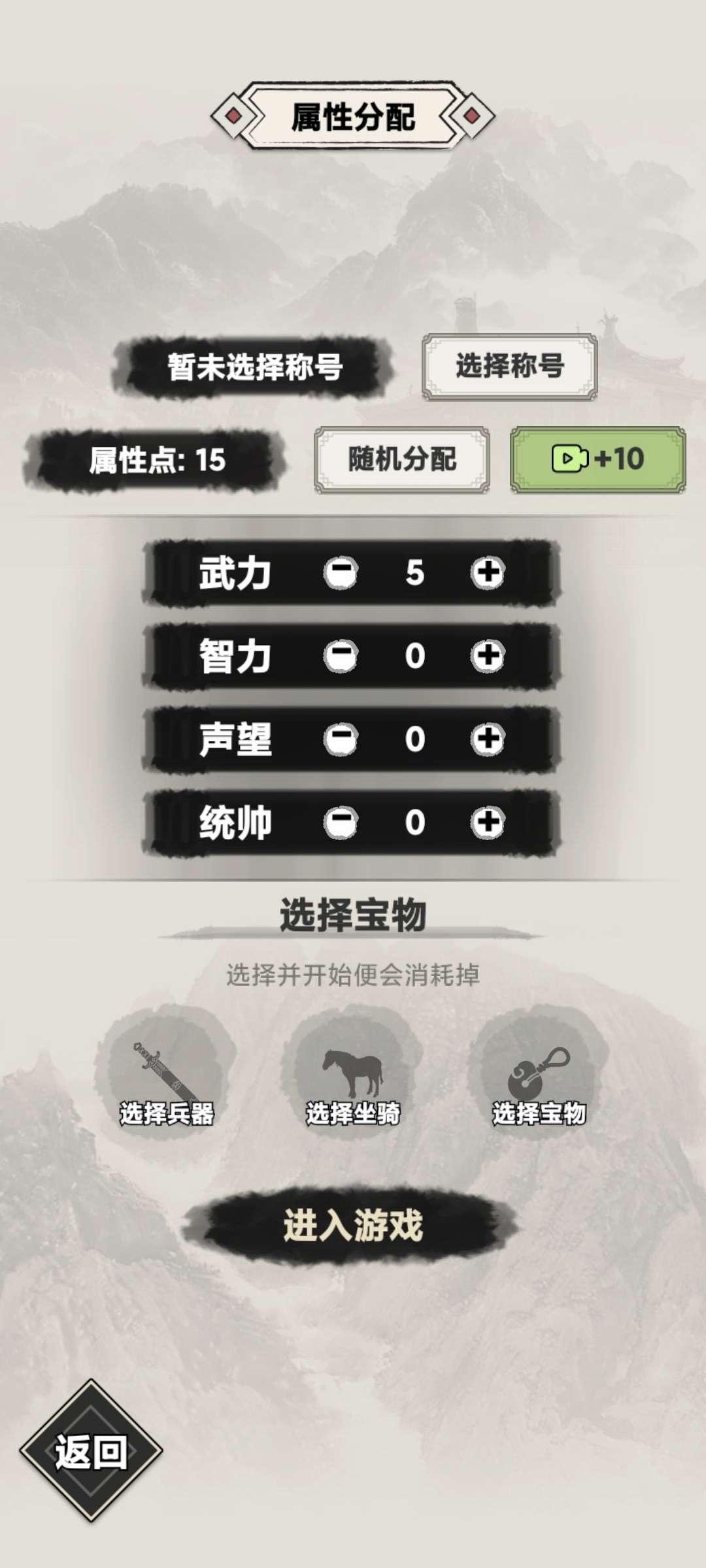 吕布重生模拟器属性点不减反增版 v1.1.3 安卓版 v1.1.3 安卓版