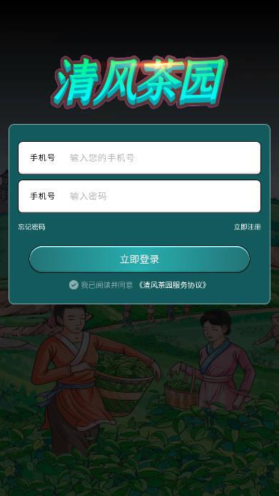 清风茶园游戏最新版 v9.9.9.9 安卓版