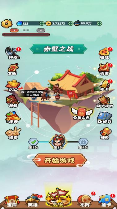三国创始人游戏免广告版 v1.0.2 安卓版