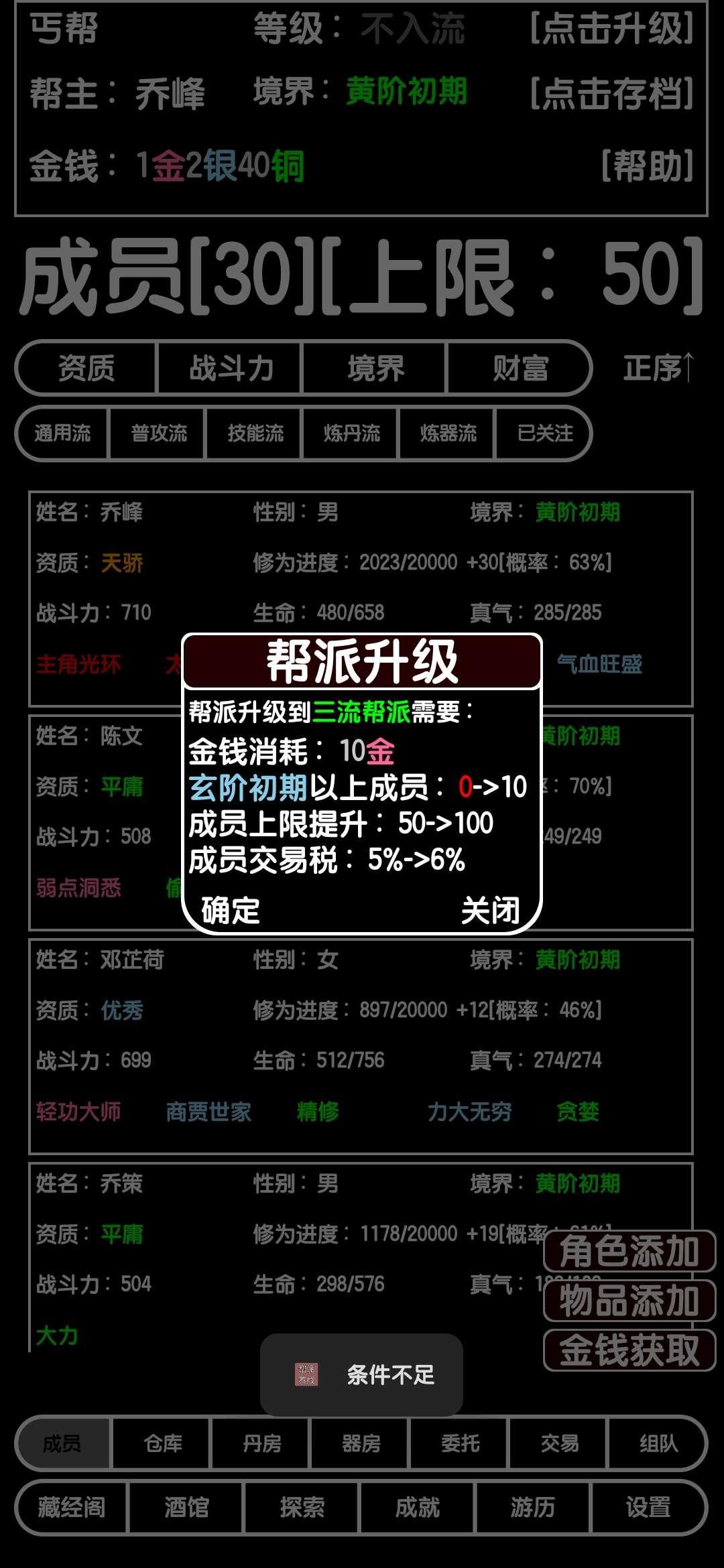 帮派养成无限金币秒杀版 v1.8 安卓版 v1.8 安卓版